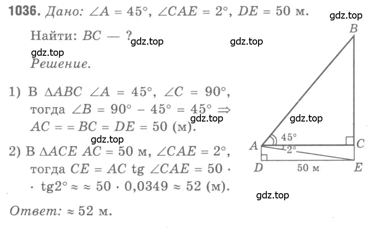 Решение 9. номер 1036 (страница 258) гдз по геометрии 7-9 класс Атанасян, Бутузов, учебник