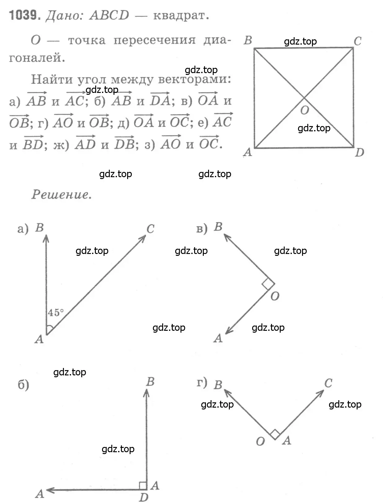 Решение 9. номер 1039 (страница 264) гдз по геометрии 7-9 класс Атанасян, Бутузов, учебник