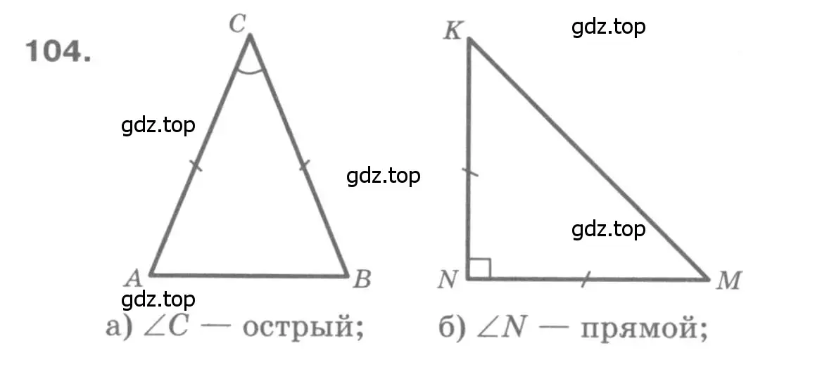 Решение 9. номер 104 (страница 36) гдз по геометрии 7-9 класс Атанасян, Бутузов, учебник