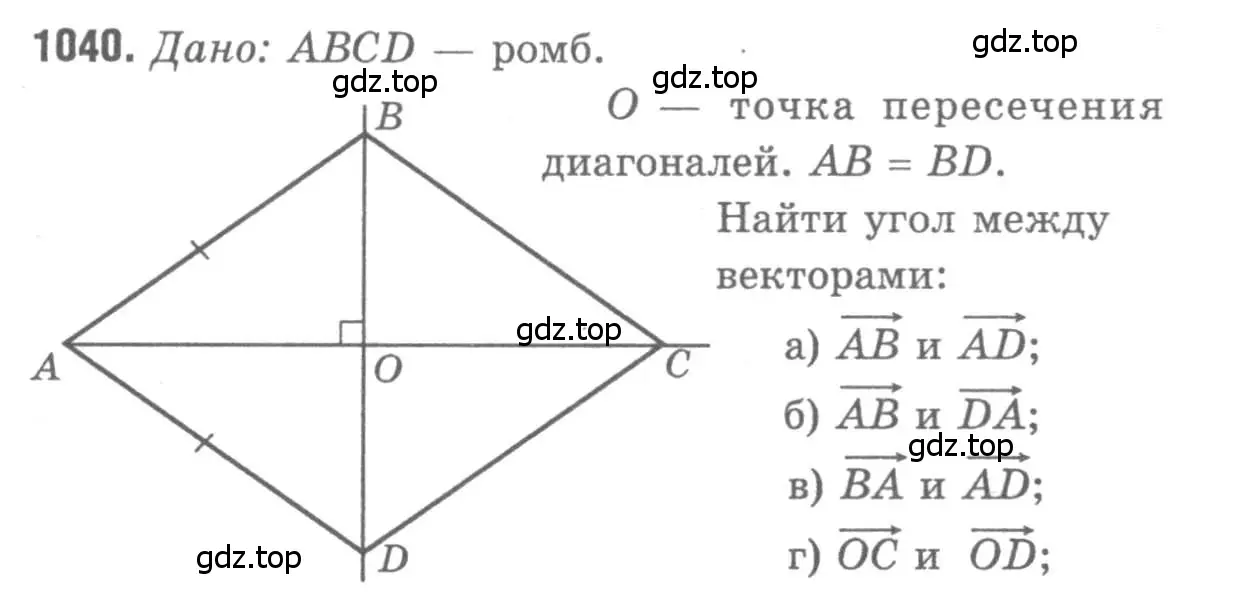 Решение 9. номер 1040 (страница 264) гдз по геометрии 7-9 класс Атанасян, Бутузов, учебник