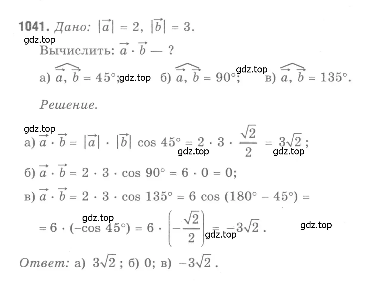 Решение 9. номер 1041 (страница 264) гдз по геометрии 7-9 класс Атанасян, Бутузов, учебник