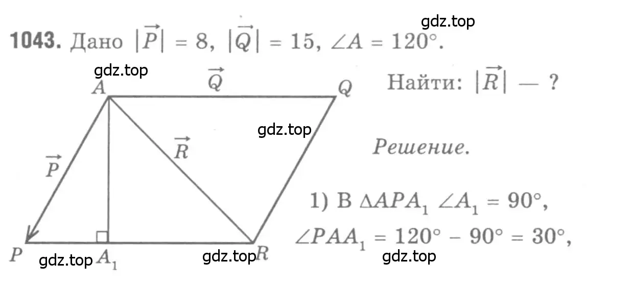 Решение 9. номер 1043 (страница 264) гдз по геометрии 7-9 класс Атанасян, Бутузов, учебник