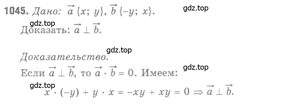 Решение 9. номер 1045 (страница 264) гдз по геометрии 7-9 класс Атанасян, Бутузов, учебник