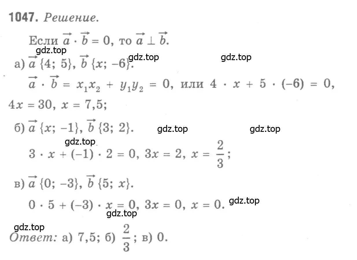 Решение 9. номер 1047 (страница 264) гдз по геометрии 7-9 класс Атанасян, Бутузов, учебник