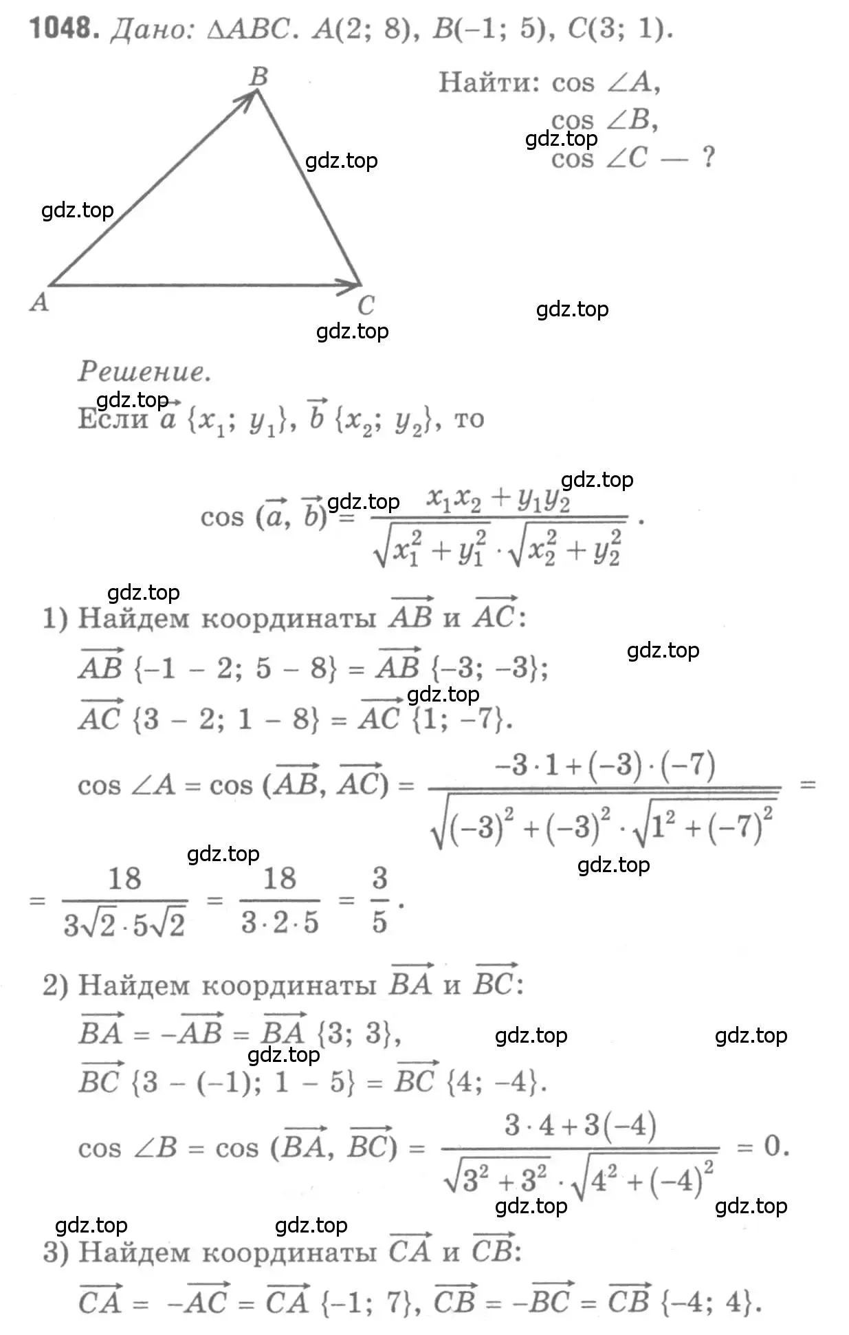 Решение 9. номер 1048 (страница 265) гдз по геометрии 7-9 класс Атанасян, Бутузов, учебник