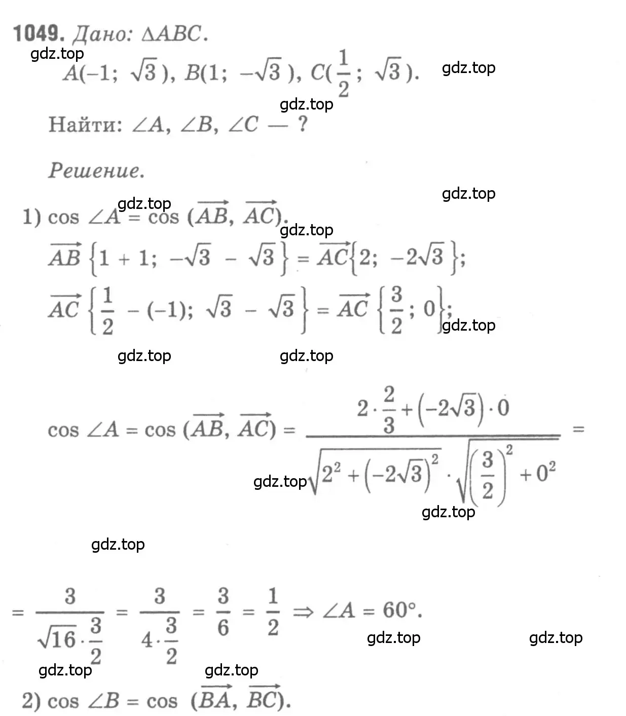Решение 9. номер 1049 (страница 265) гдз по геометрии 7-9 класс Атанасян, Бутузов, учебник