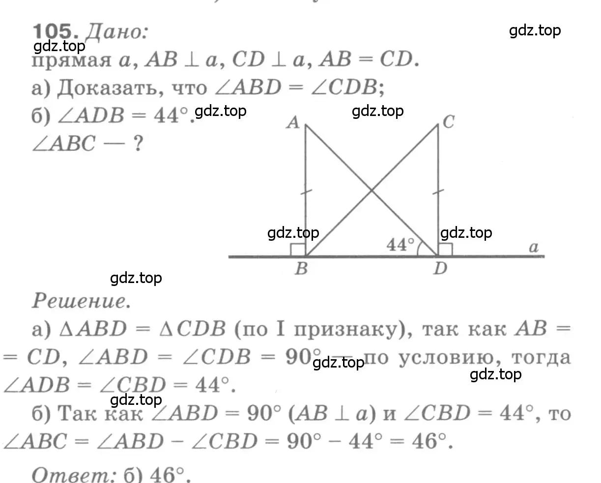 Решение 9. номер 105 (страница 36) гдз по геометрии 7-9 класс Атанасян, Бутузов, учебник