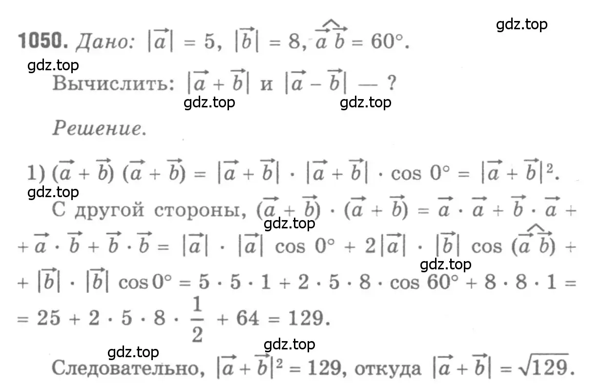 Решение 9. номер 1050 (страница 265) гдз по геометрии 7-9 класс Атанасян, Бутузов, учебник