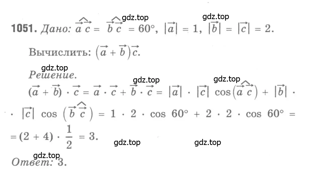 Решение 9. номер 1051 (страница 265) гдз по геометрии 7-9 класс Атанасян, Бутузов, учебник