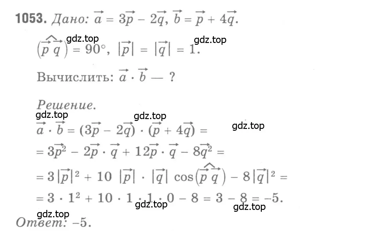Решение 9. номер 1053 (страница 265) гдз по геометрии 7-9 класс Атанасян, Бутузов, учебник