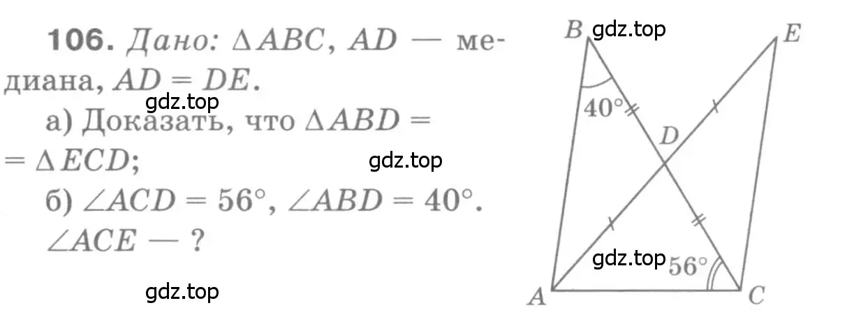 Решение 9. номер 106 (страница 36) гдз по геометрии 7-9 класс Атанасян, Бутузов, учебник