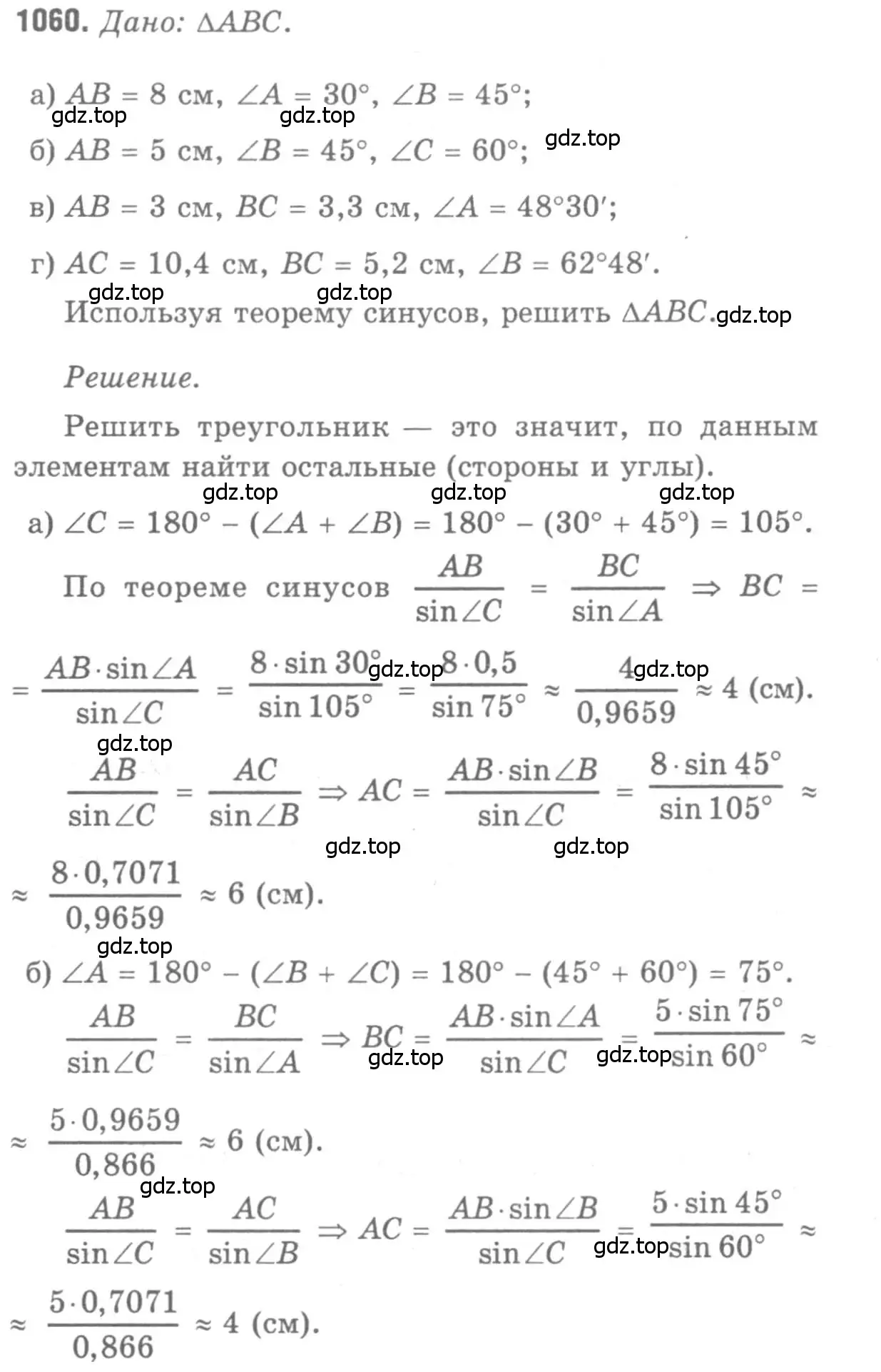 Решение 9. номер 1060 (страница 267) гдз по геометрии 7-9 класс Атанасян, Бутузов, учебник