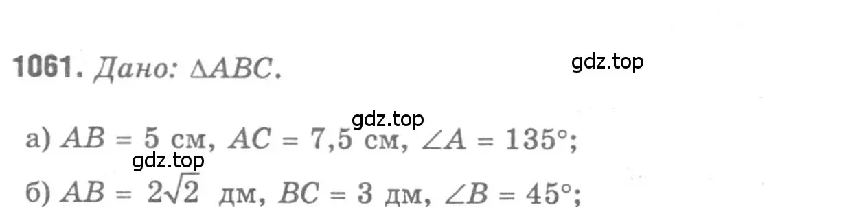 Решение 9. номер 1061 (страница 267) гдз по геометрии 7-9 класс Атанасян, Бутузов, учебник