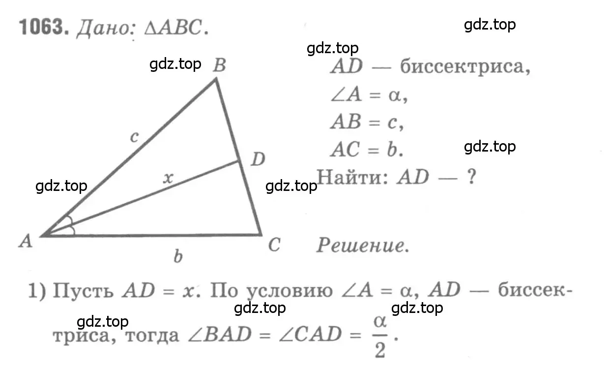 Решение 9. номер 1063 (страница 267) гдз по геометрии 7-9 класс Атанасян, Бутузов, учебник