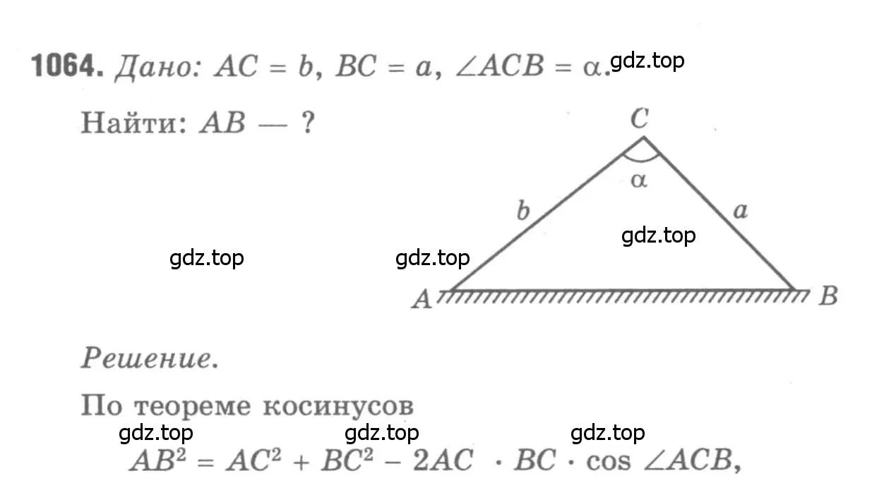 Решение 9. номер 1064 (страница 267) гдз по геометрии 7-9 класс Атанасян, Бутузов, учебник