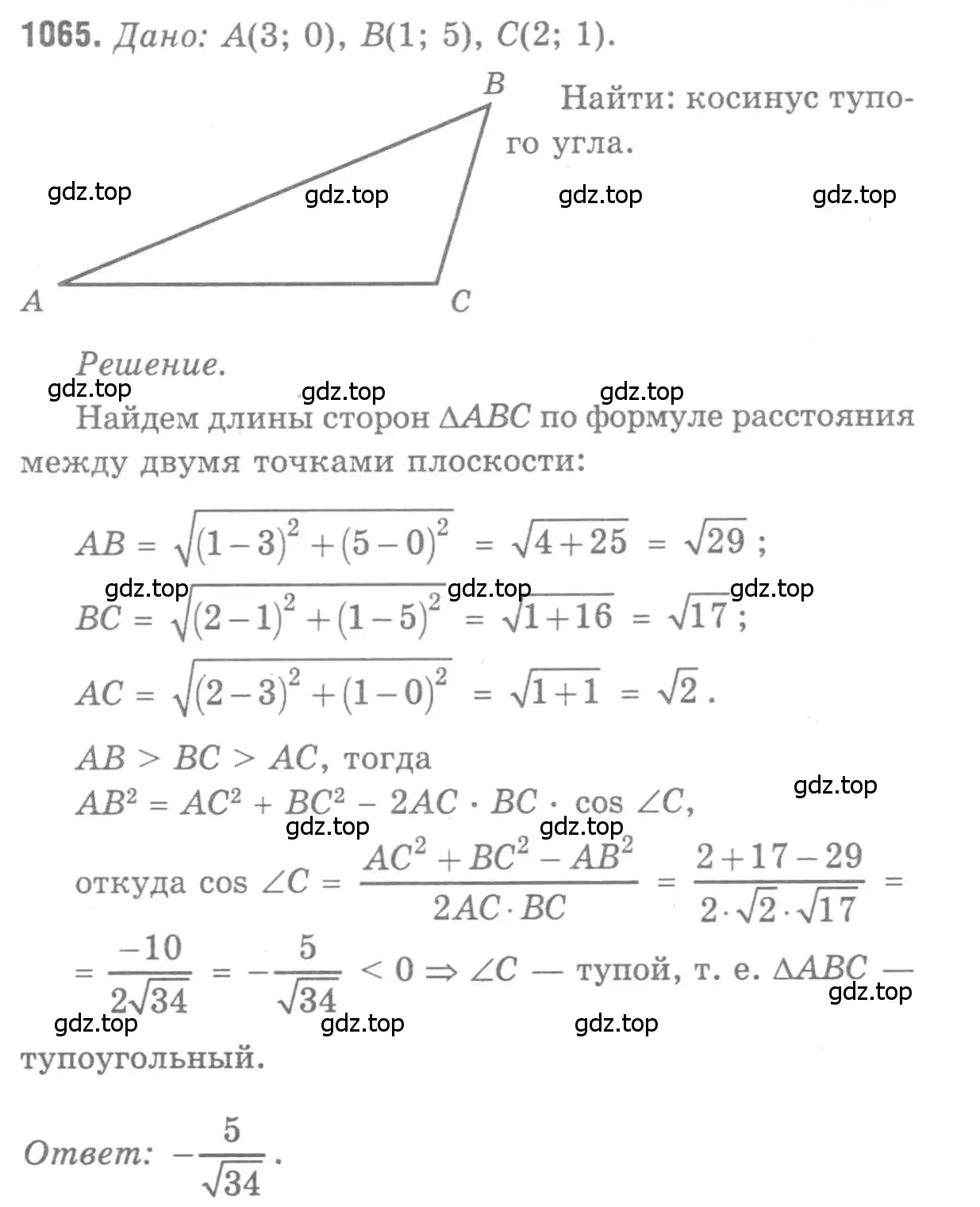 Решение 9. номер 1065 (страница 268) гдз по геометрии 7-9 класс Атанасян, Бутузов, учебник