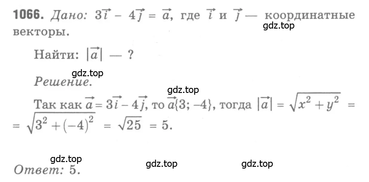 Решение 9. номер 1066 (страница 268) гдз по геометрии 7-9 класс Атанасян, Бутузов, учебник