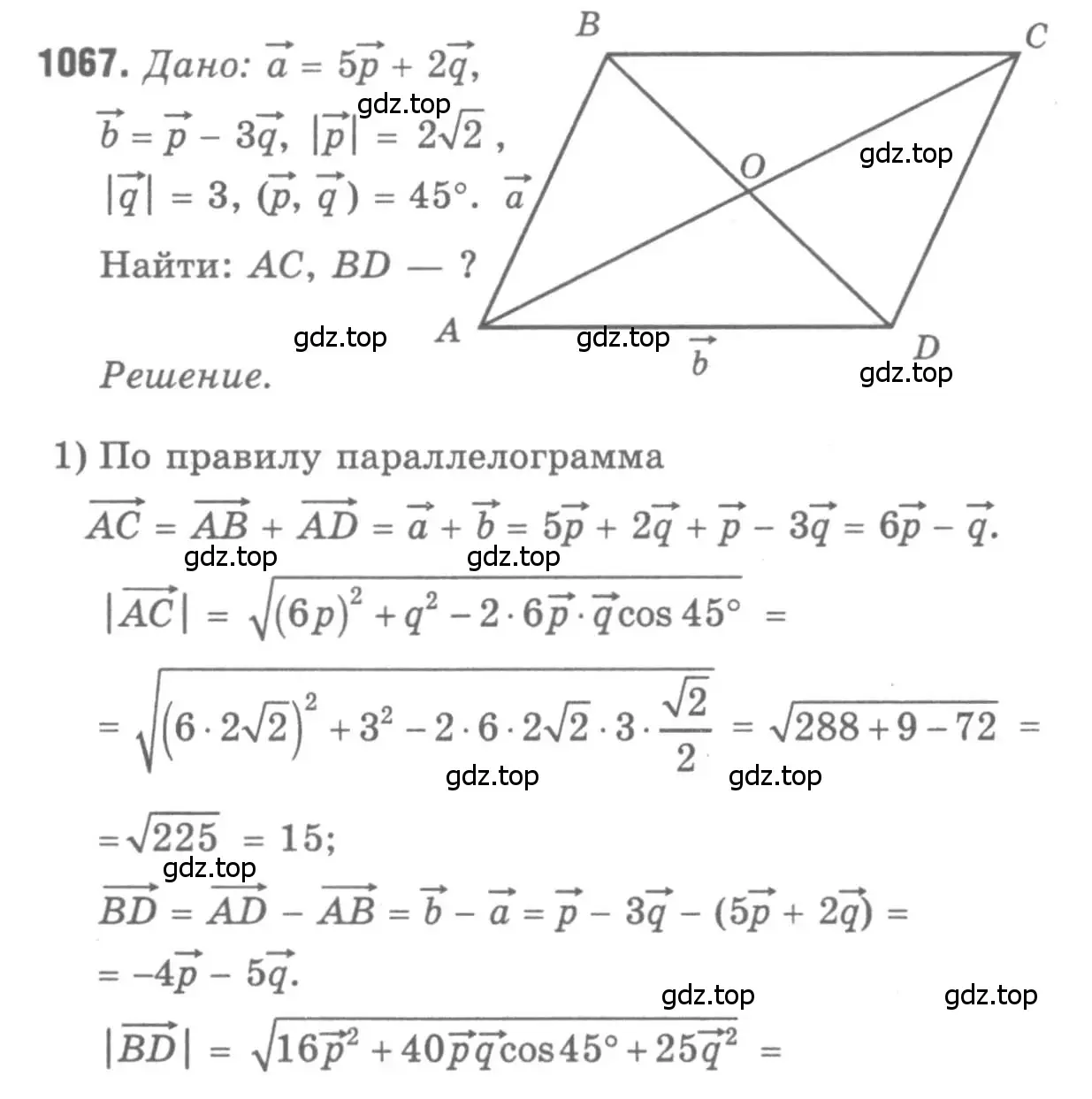 Решение 9. номер 1067 (страница 268) гдз по геометрии 7-9 класс Атанасян, Бутузов, учебник