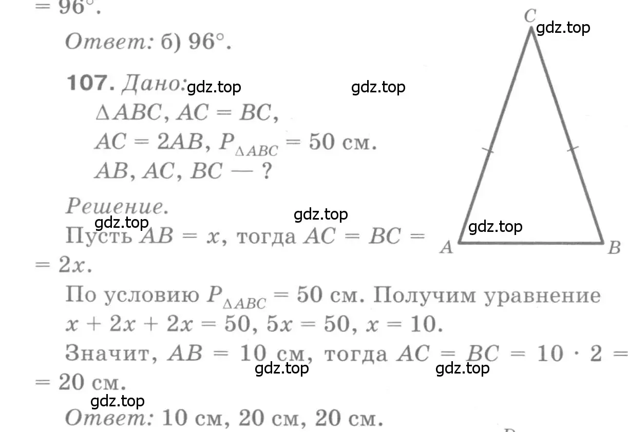 Решение 9. номер 107 (страница 36) гдз по геометрии 7-9 класс Атанасян, Бутузов, учебник