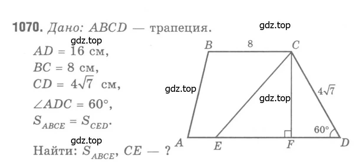 Решение 9. номер 1070 (страница 268) гдз по геометрии 7-9 класс Атанасян, Бутузов, учебник
