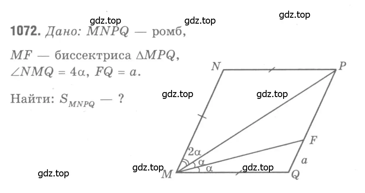Решение 9. номер 1072 (страница 268) гдз по геометрии 7-9 класс Атанасян, Бутузов, учебник