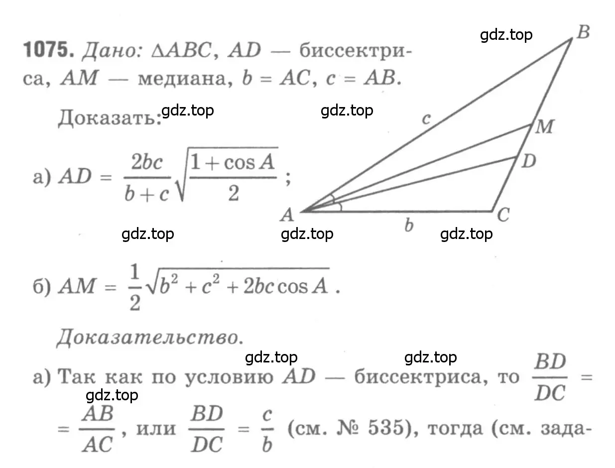 Решение 9. номер 1075 (страница 269) гдз по геометрии 7-9 класс Атанасян, Бутузов, учебник