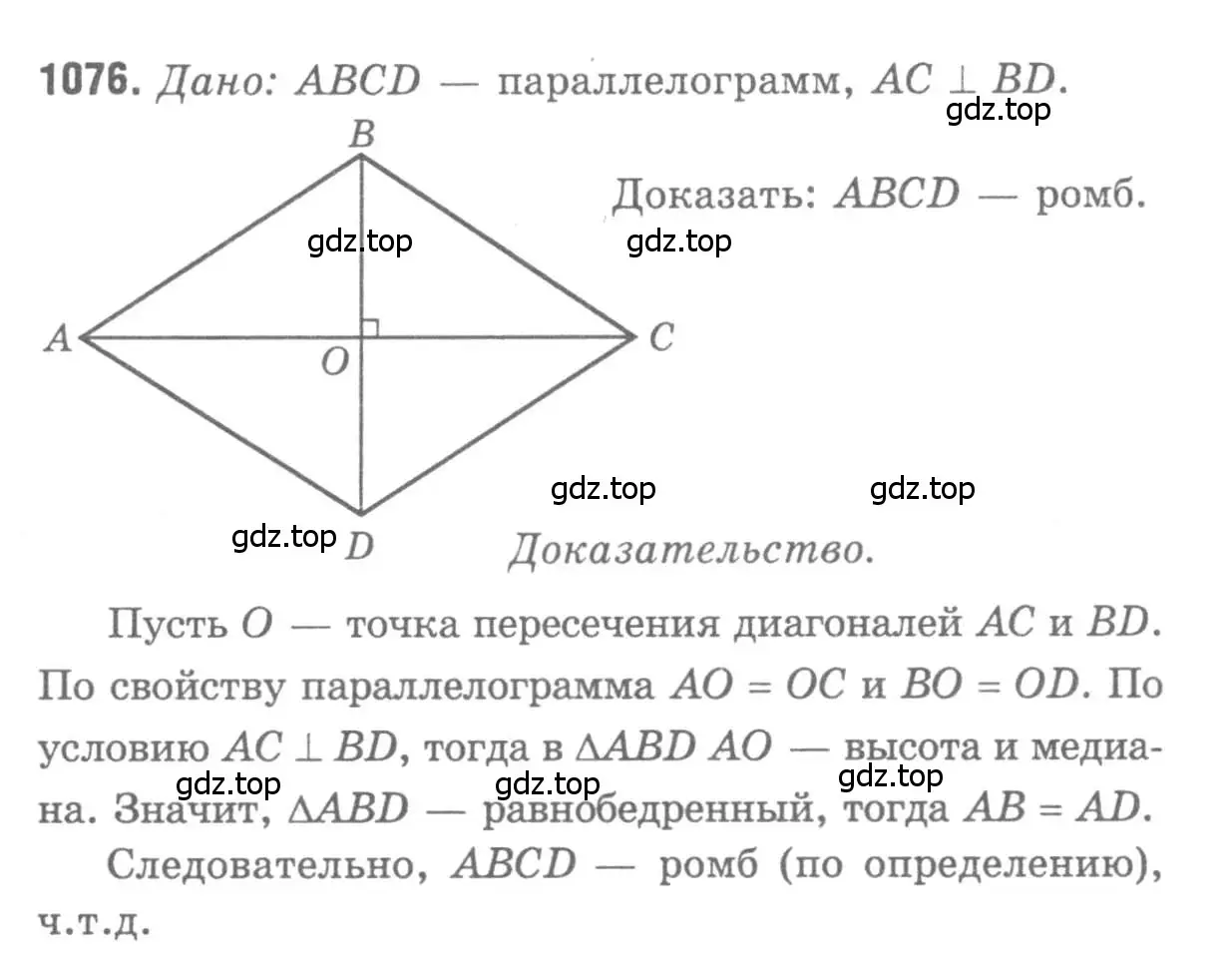 Решение 9. номер 1076 (страница 269) гдз по геометрии 7-9 класс Атанасян, Бутузов, учебник