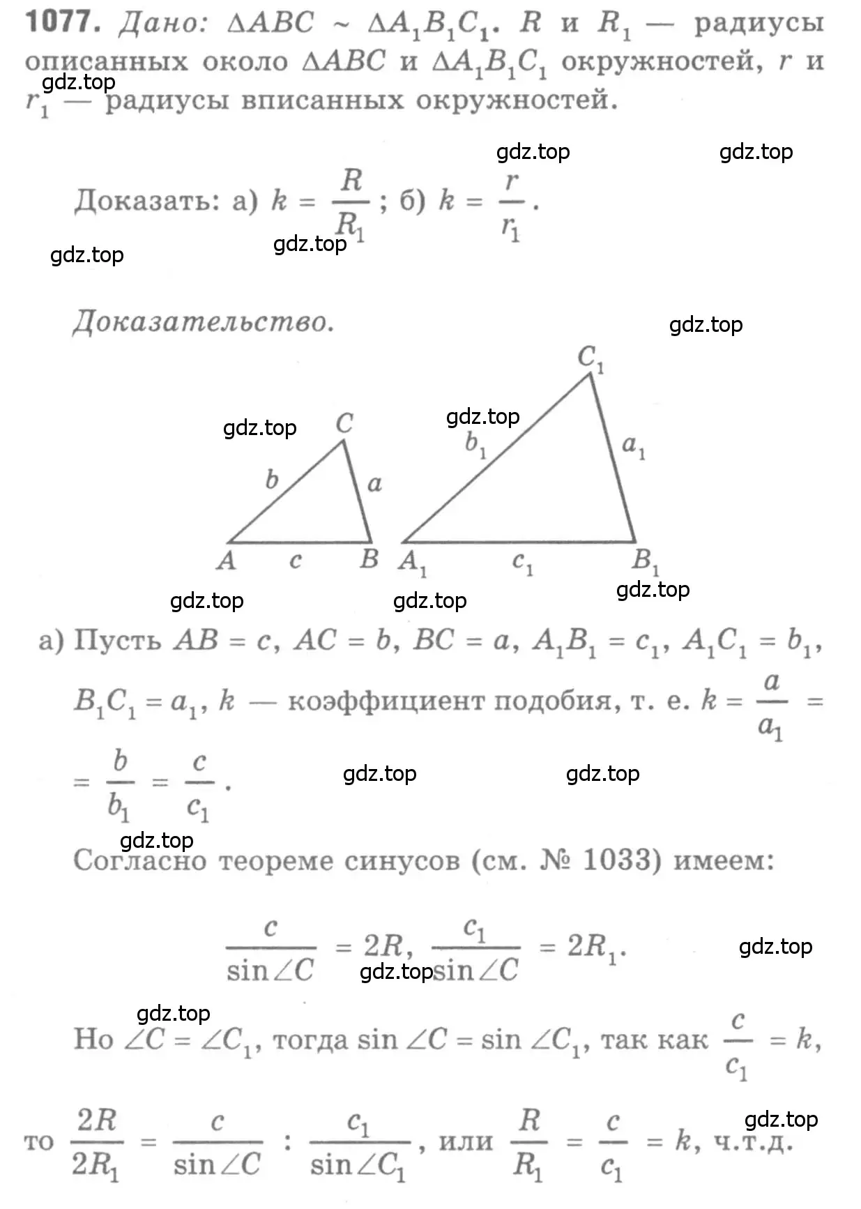 Решение 9. номер 1077 (страница 269) гдз по геометрии 7-9 класс Атанасян, Бутузов, учебник