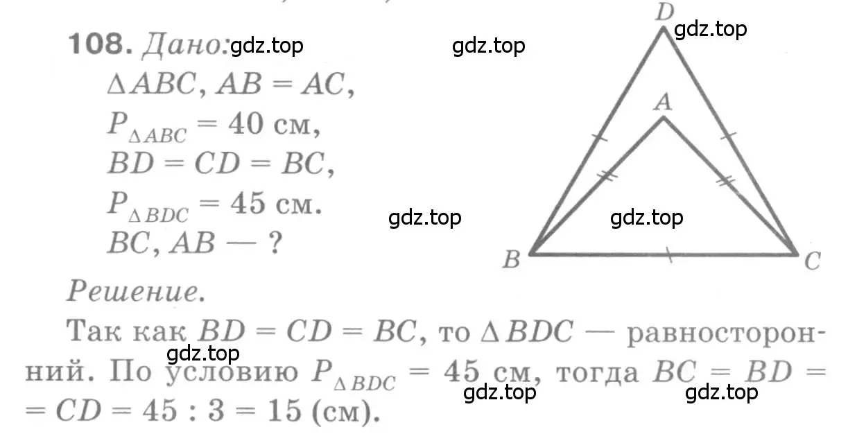 Решение 9. номер 108 (страница 36) гдз по геометрии 7-9 класс Атанасян, Бутузов, учебник