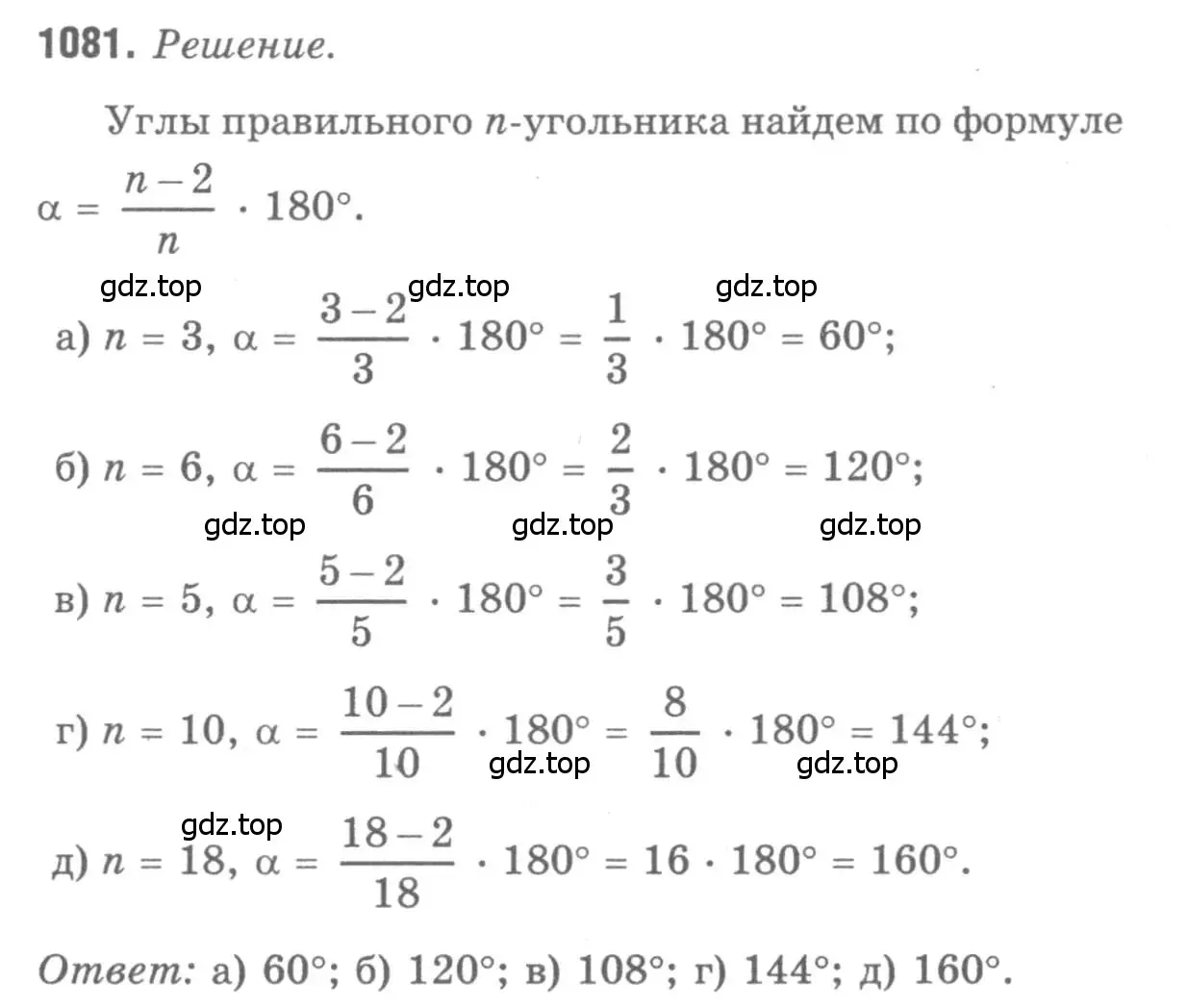 Решение 9. номер 1081 (страница 276) гдз по геометрии 7-9 класс Атанасян, Бутузов, учебник