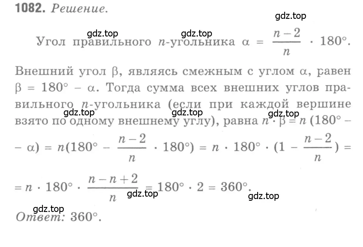 Решение 9. номер 1082 (страница 276) гдз по геометрии 7-9 класс Атанасян, Бутузов, учебник