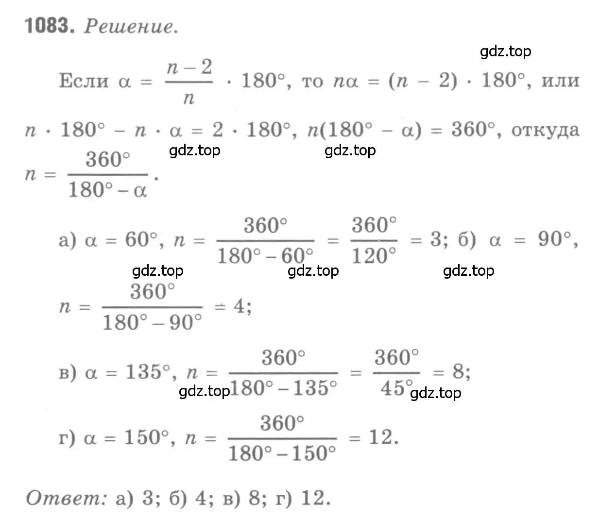 Решение 9. номер 1083 (страница 276) гдз по геометрии 7-9 класс Атанасян, Бутузов, учебник