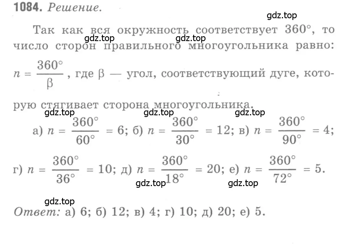 Решение 9. номер 1084 (страница 276) гдз по геометрии 7-9 класс Атанасян, Бутузов, учебник