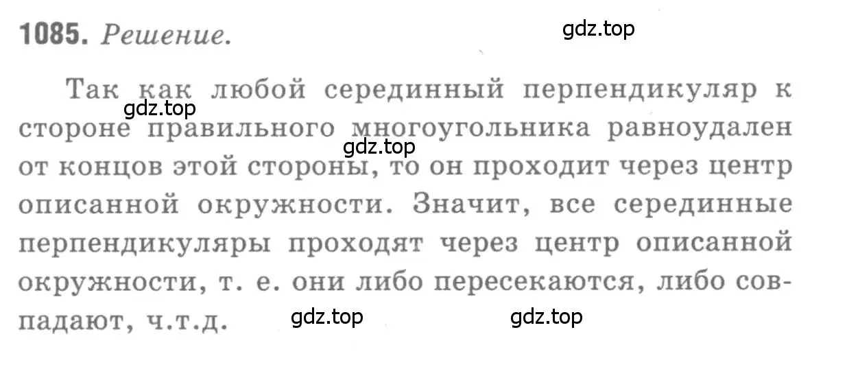 Решение 9. номер 1085 (страница 276) гдз по геометрии 7-9 класс Атанасян, Бутузов, учебник