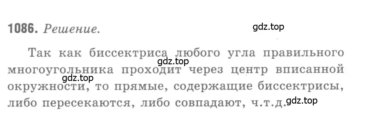 Решение 9. номер 1086 (страница 276) гдз по геометрии 7-9 класс Атанасян, Бутузов, учебник