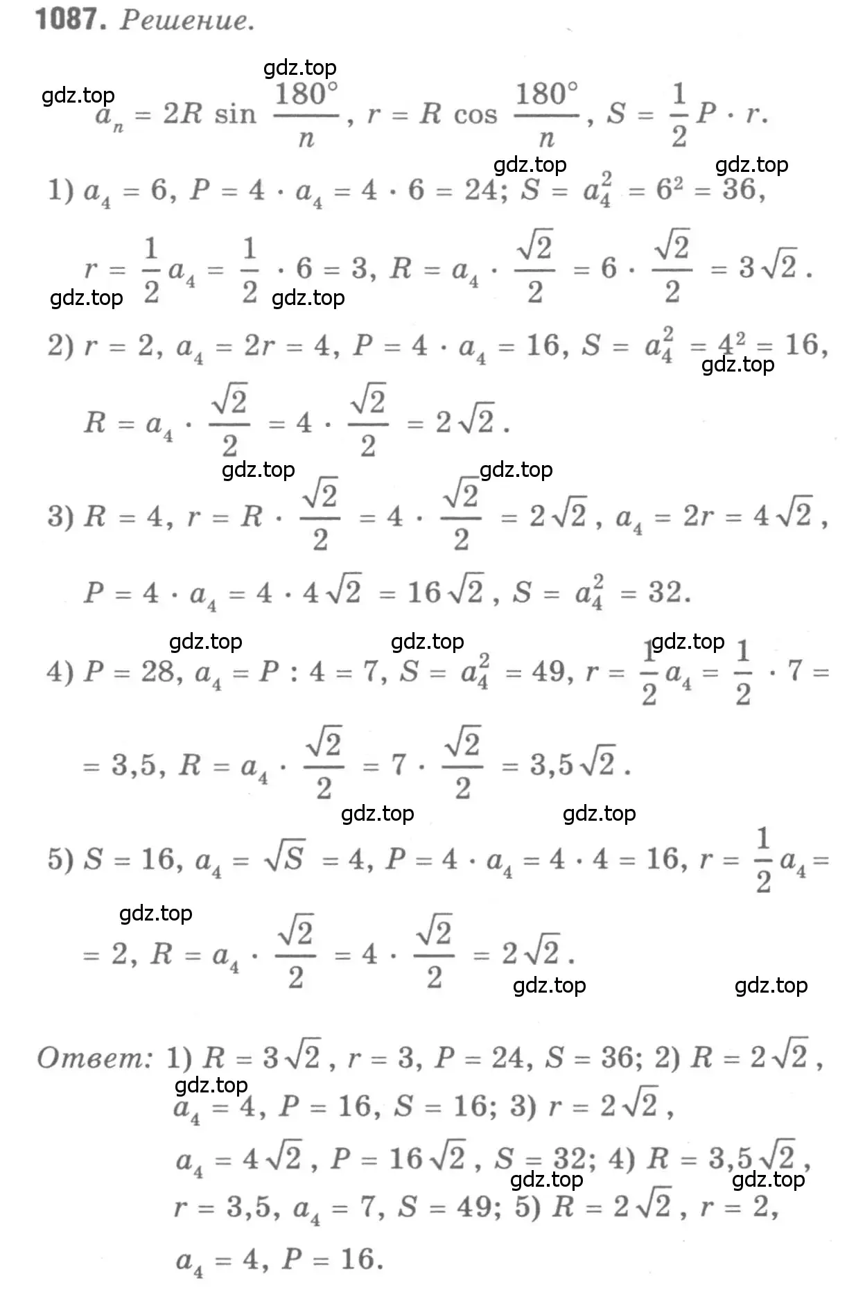 Решение 9. номер 1087 (страница 276) гдз по геометрии 7-9 класс Атанасян, Бутузов, учебник