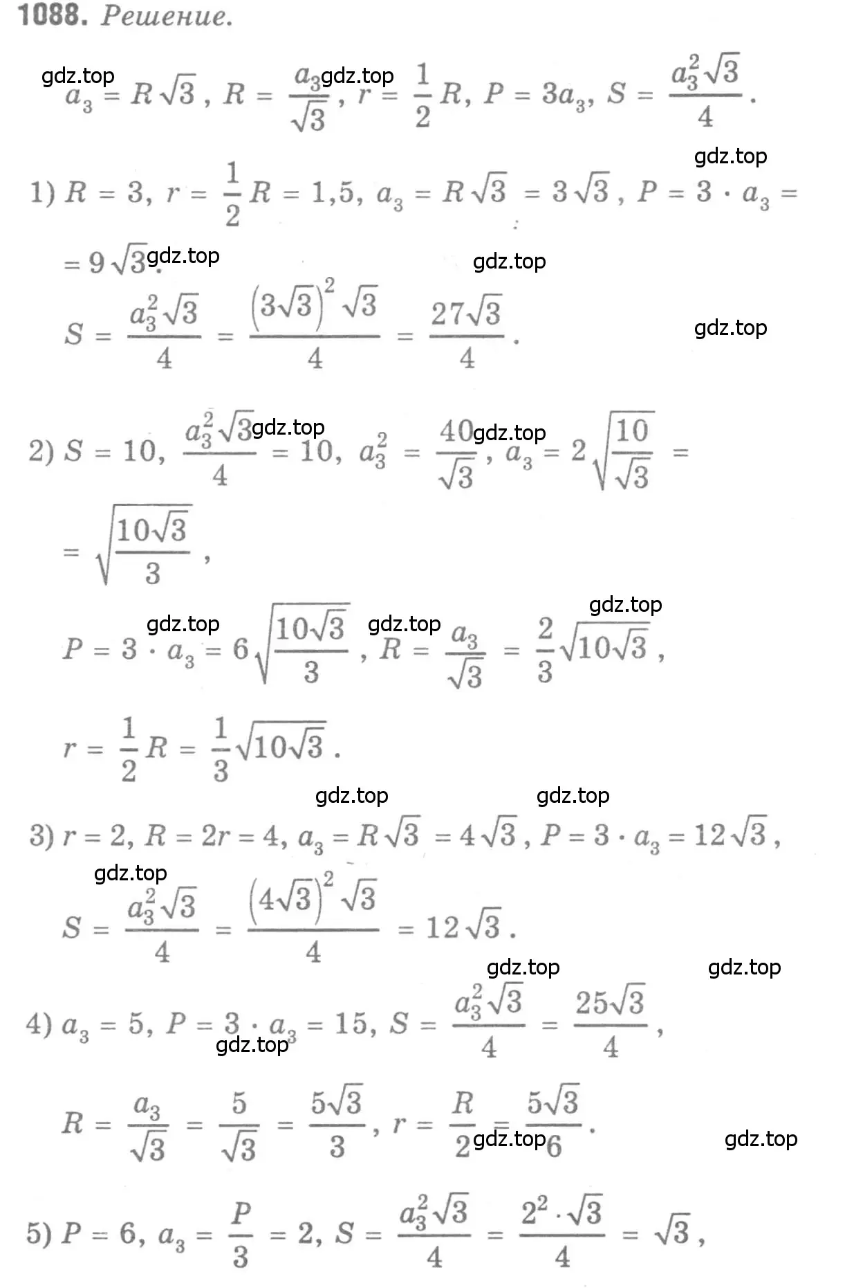 Решение 9. номер 1088 (страница 277) гдз по геометрии 7-9 класс Атанасян, Бутузов, учебник