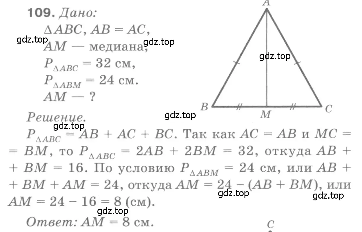 Решение 9. номер 109 (страница 36) гдз по геометрии 7-9 класс Атанасян, Бутузов, учебник