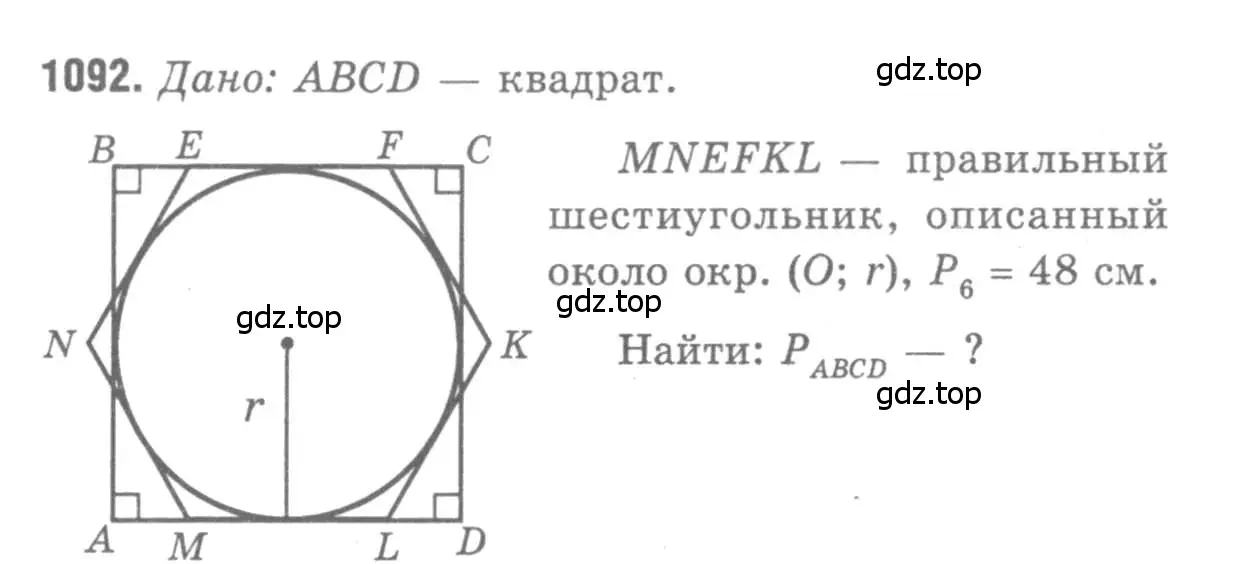 Решение 9. номер 1092 (страница 277) гдз по геометрии 7-9 класс Атанасян, Бутузов, учебник