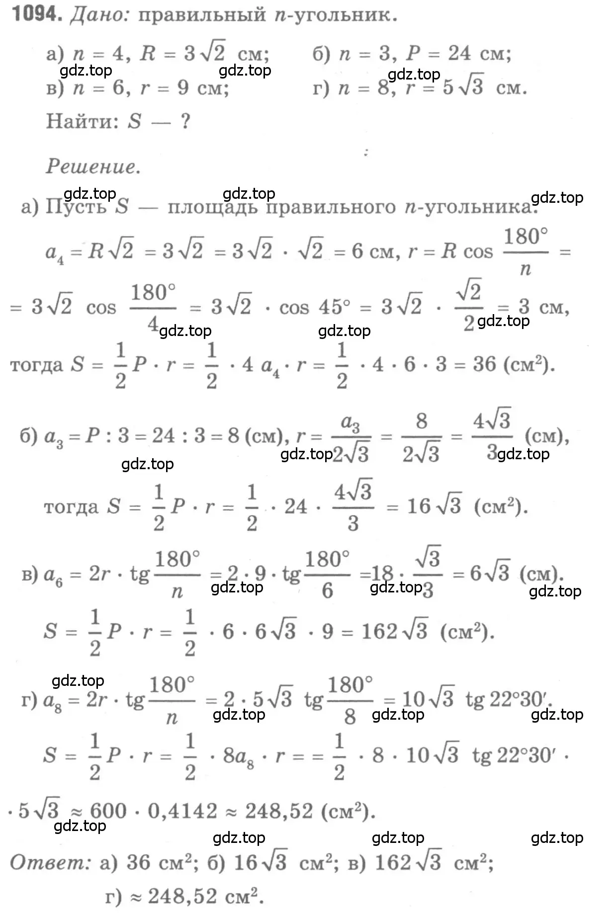 Решение 9. номер 1094 (страница 277) гдз по геометрии 7-9 класс Атанасян, Бутузов, учебник