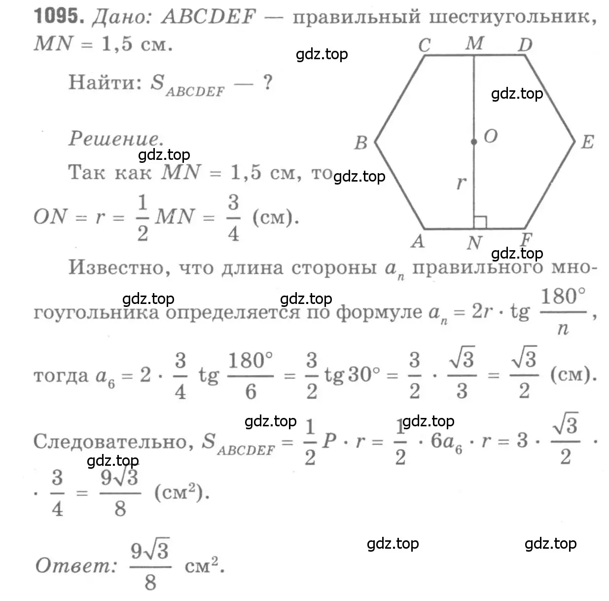 Решение 9. номер 1095 (страница 277) гдз по геометрии 7-9 класс Атанасян, Бутузов, учебник