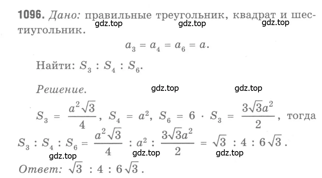 Решение 9. номер 1096 (страница 277) гдз по геометрии 7-9 класс Атанасян, Бутузов, учебник