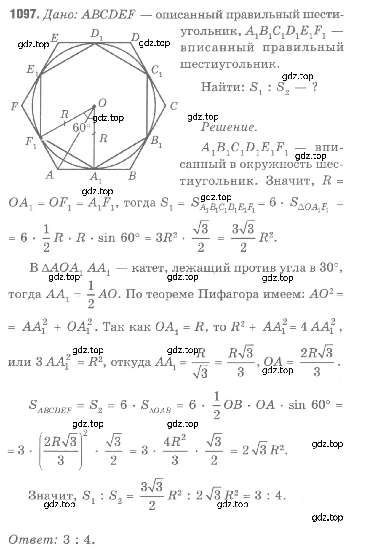 Решение 9. номер 1097 (страница 277) гдз по геометрии 7-9 класс Атанасян, Бутузов, учебник