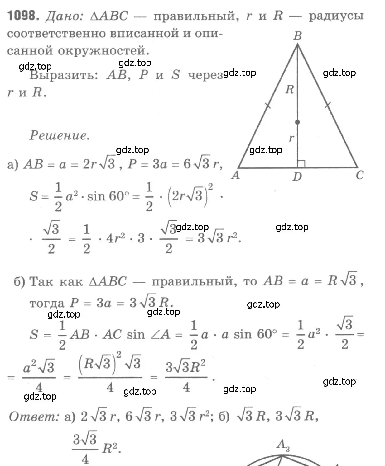 Решение 9. номер 1098 (страница 277) гдз по геометрии 7-9 класс Атанасян, Бутузов, учебник