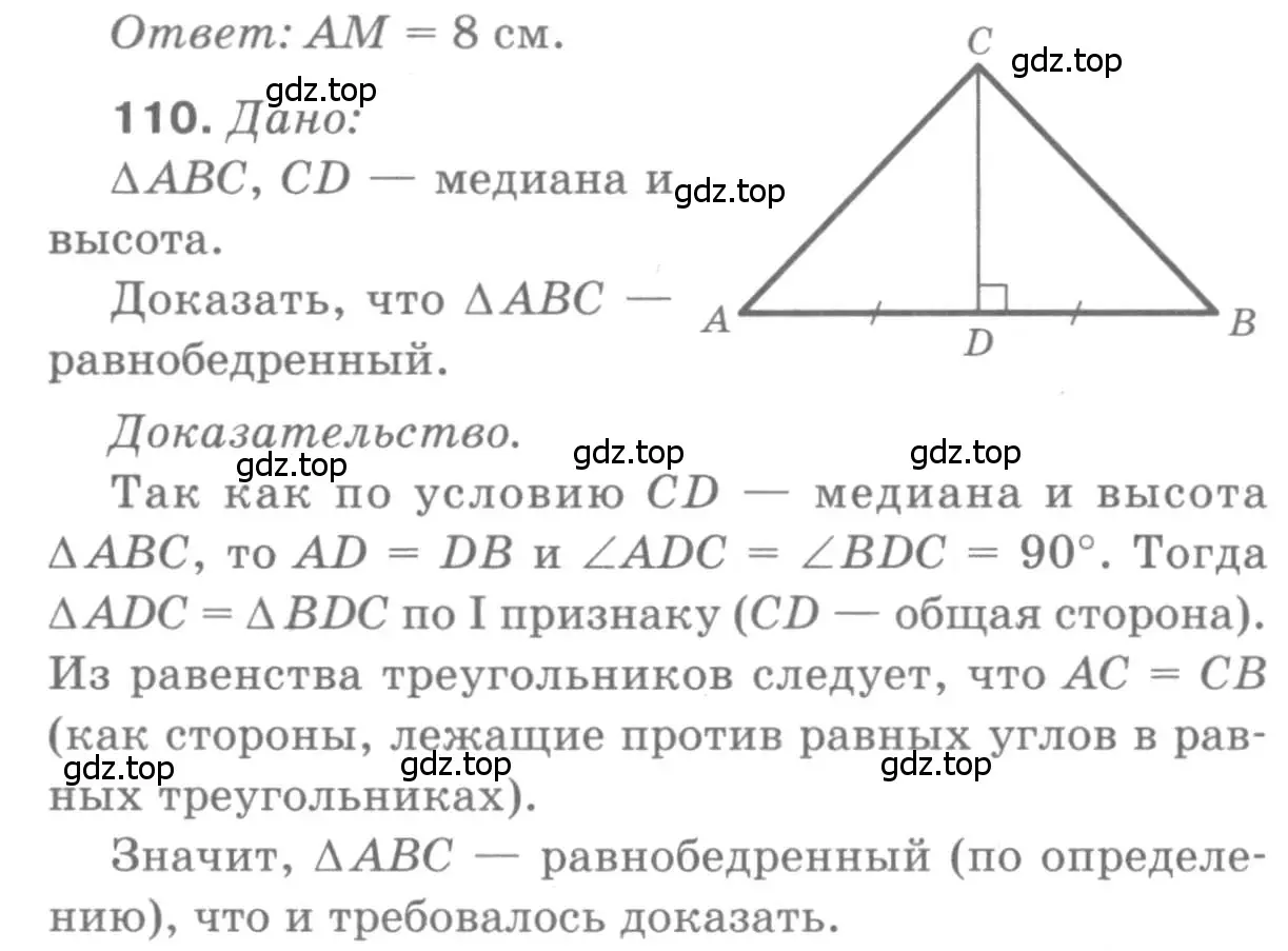 Решение 9. номер 110 (страница 36) гдз по геометрии 7-9 класс Атанасян, Бутузов, учебник