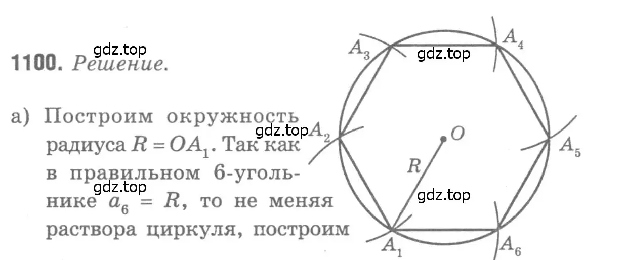 Решение 9. номер 1100 (страница 278) гдз по геометрии 7-9 класс Атанасян, Бутузов, учебник
