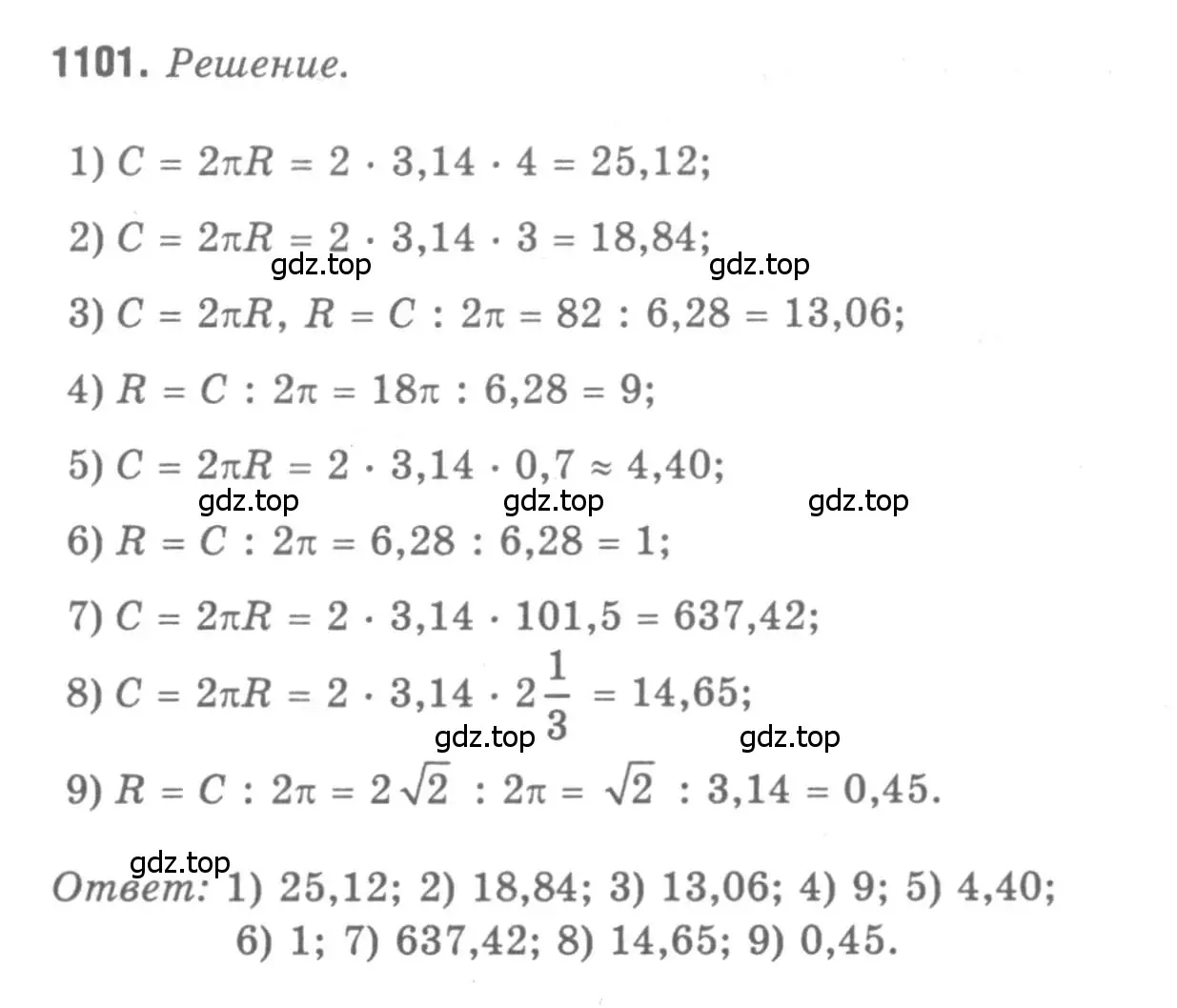 Решение 9. номер 1101 (страница 282) гдз по геометрии 7-9 класс Атанасян, Бутузов, учебник