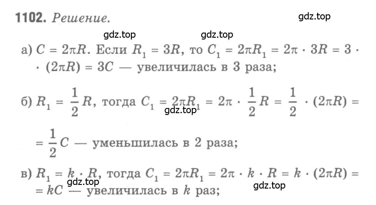 Решение 9. номер 1102 (страница 282) гдз по геометрии 7-9 класс Атанасян, Бутузов, учебник