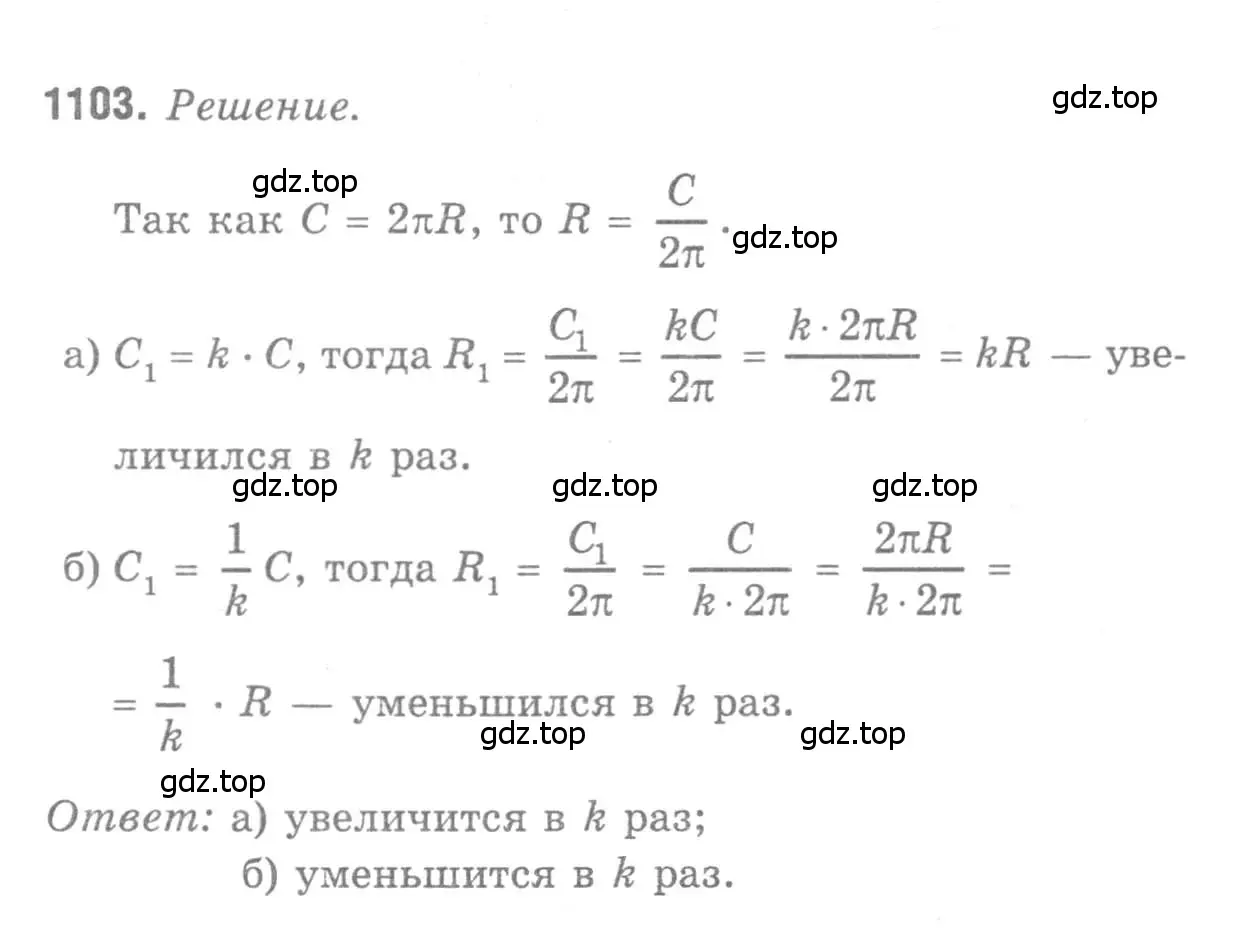 Решение 9. номер 1103 (страница 282) гдз по геометрии 7-9 класс Атанасян, Бутузов, учебник