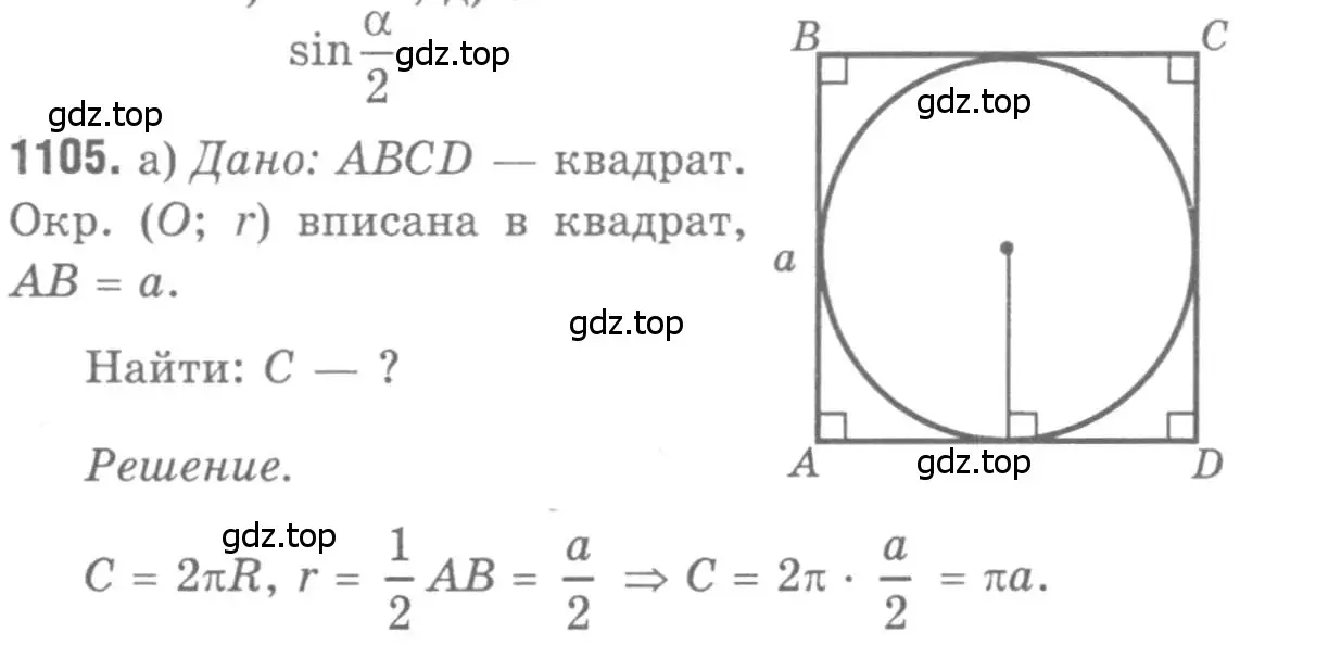 Решение 9. номер 1105 (страница 282) гдз по геометрии 7-9 класс Атанасян, Бутузов, учебник